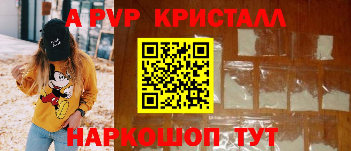 Альфа ПВП кристаллы Нижневартовск