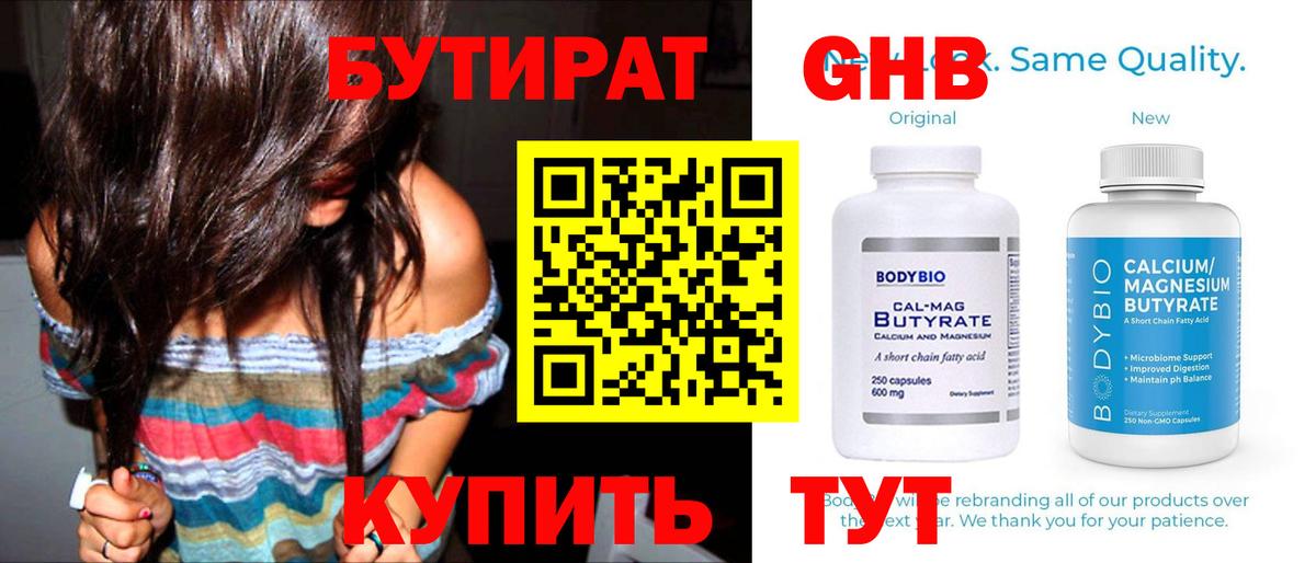 БУТИРАТ бутандиол Нижневартовск