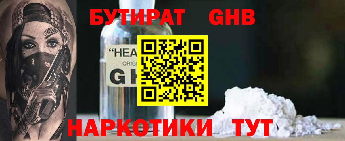 Нижневартовск  Бутират 1.4BDO  Вход с VPN 