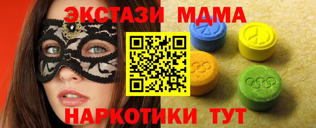 Экстази MDMA Нижневартовск