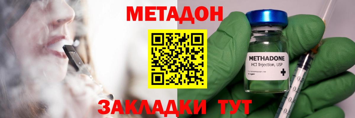 МЕТАДОН кристалл  МЕТАДОН methadone  Вход с VPN  Нижневартовск 